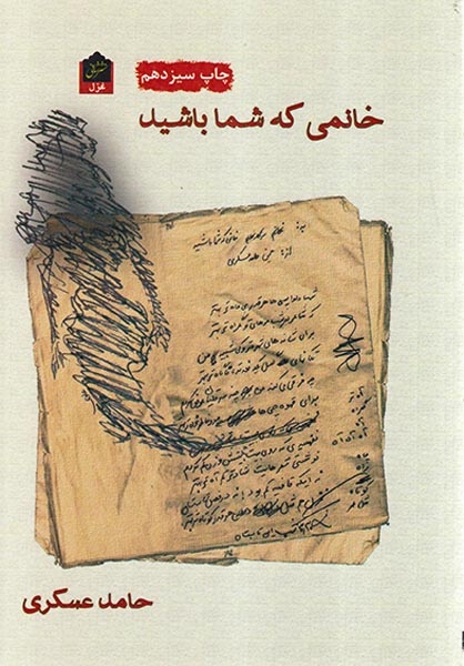 خانمی که شما باشید