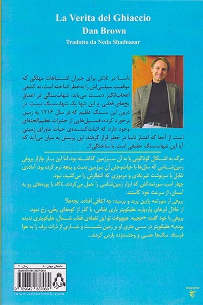 حقیقت یخی