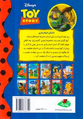 داستان اسباب بازی(پینه دوز)محضری