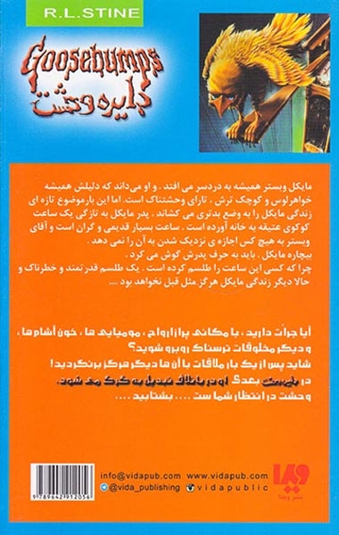 دایره وحشت  جلد سیزدهم ساعت محکومیت