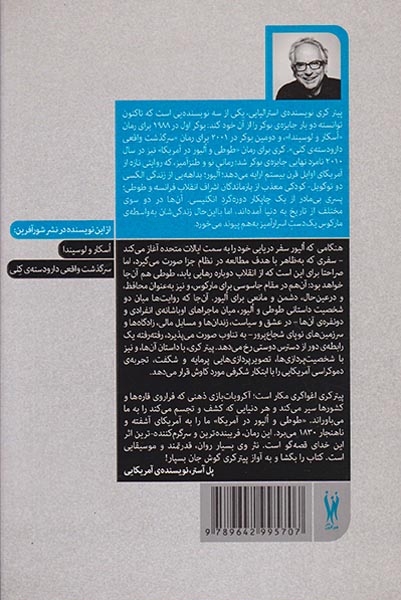 طوطی و الیور در آمریکا(شورآفرین)قدرتی