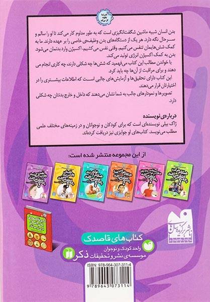 وقتی نفس می کشید چه اتفاقی می افتد
