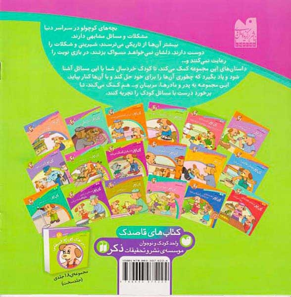 ماجراهای پی پر فسقلی3(پی پر خیلی زیاد کیک می خورد)ذکر
