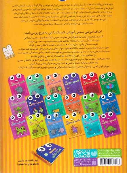 قاصدک دانایی3(نقطه چین3)ذکر