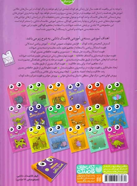 قاصدک دانایی12(چند اختلاف2)ذکر