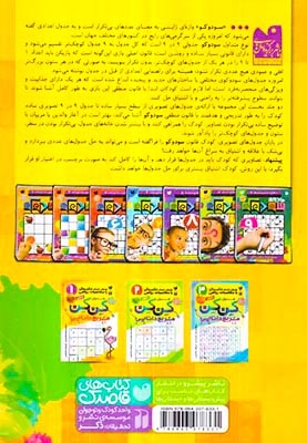 جادوی سودوکو(سودوکوی سطح خیلی ساده کودکانه یکم