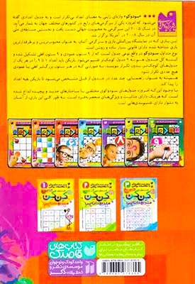 جادوی سودوکو سطح خیلی ساده کودکانه سوم