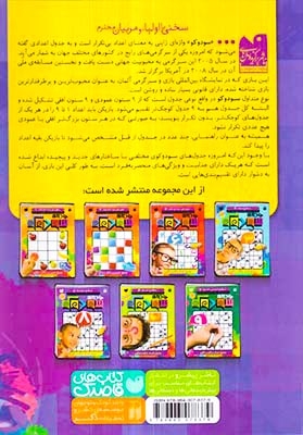 جادوی سودوکو(سطح متوسط5)ذکر