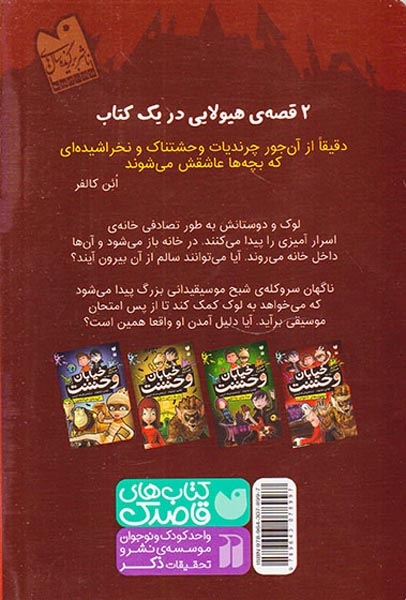خیابان وحشت سری جدید جلد یکم مهمان های ناخوانده