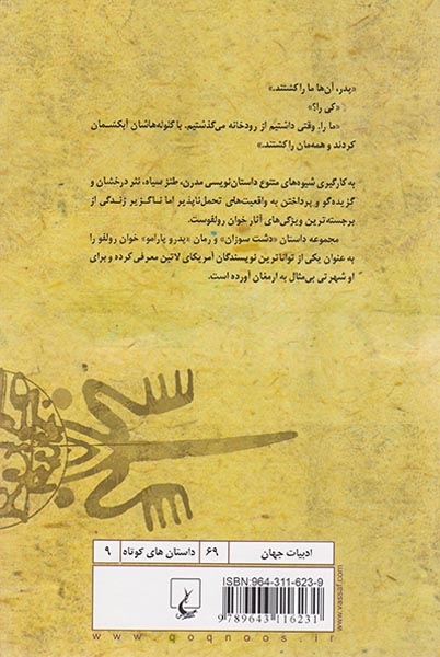 دشت سوزان(ققنوس)مولوی