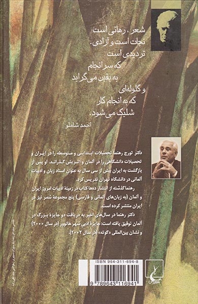 از شعر خاکستری تا شعر سپید