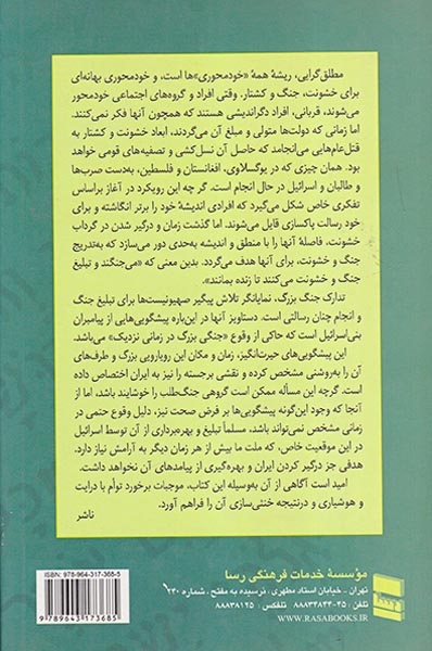 تدارک جنگ بزرگ