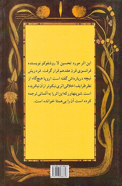 خرد جهان(چکیده فرزانگی)پیکان