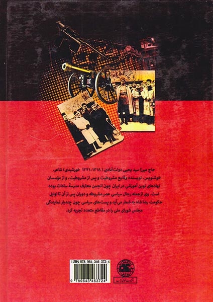 تاریخ معاصر ایران_حیات یحیی جلد3و4