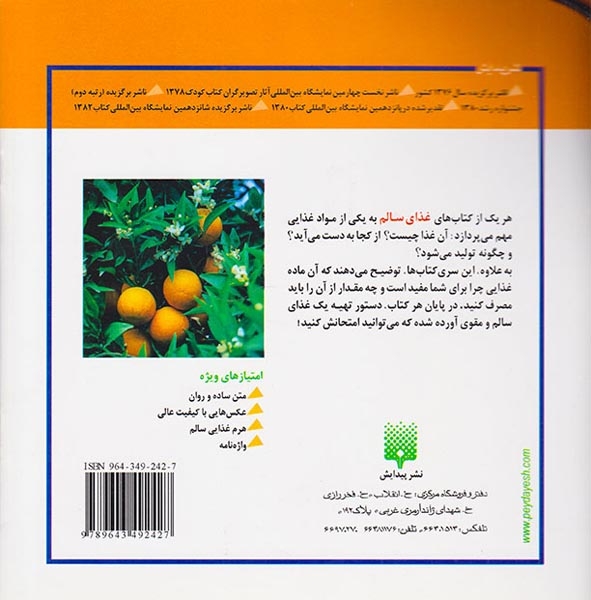 بخوانیم تا بدانیم پرتقال