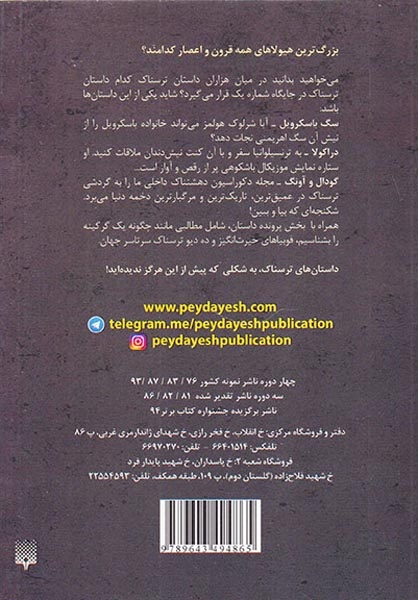 ادبیات خفن داستان های ترسناک