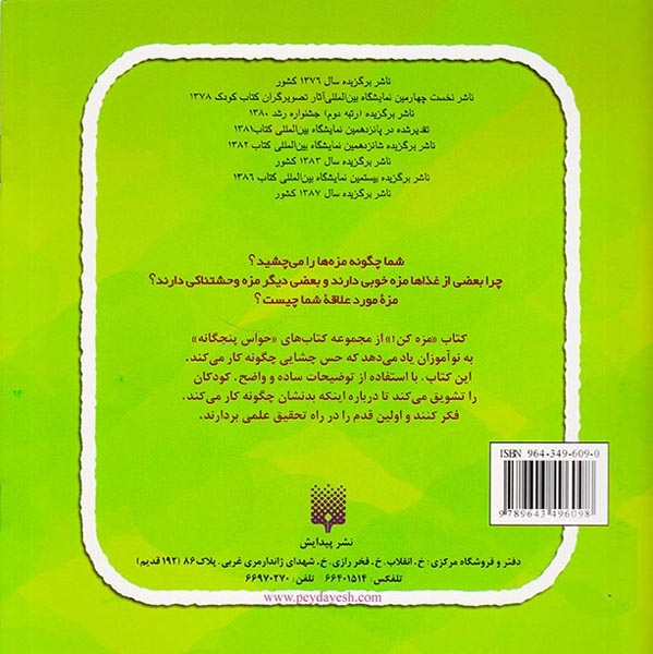 حواس پنجگانه مزه کن