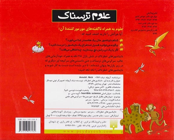کتاب پازل علوم ترسناک دایناسورهای خطرناک