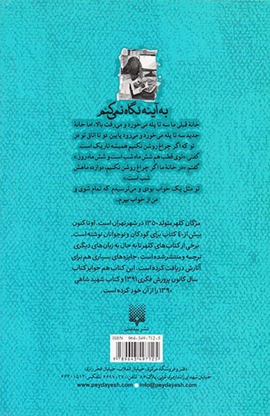 به آینه نگاه نمی کنم