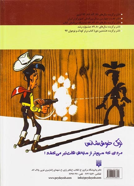 لوک خوش شانس(غرب وحشی وحشی)پیدایش