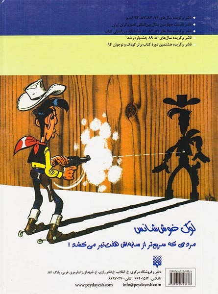 لوک خوش شانس(دالتون ها در برف و بوران)پیدایش