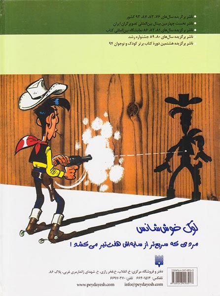 لوک خوش شانس(بازگشت هفت تیرکش)پیدایش