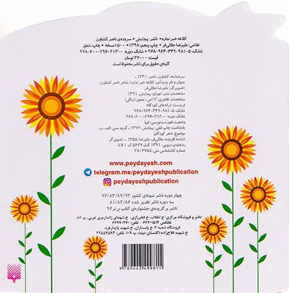 ترانه های کودکانه(کلاغه خبر نداره)پیدایش