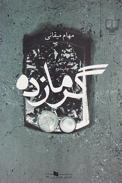 گرمازده