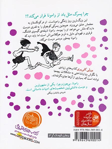 رامونا2(رامونای آتش پاره)افق