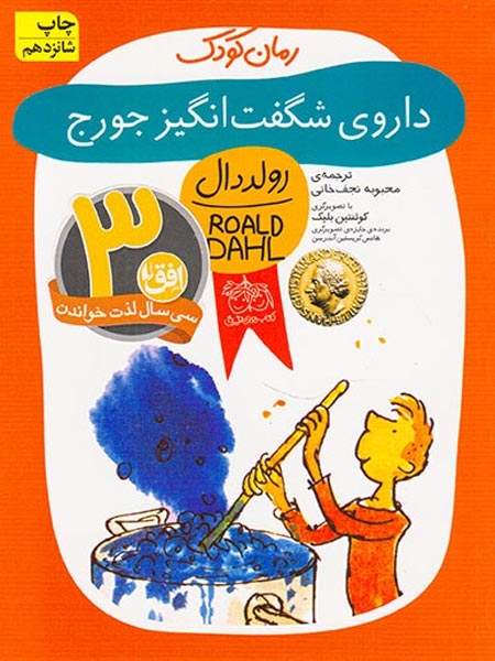 داروی شگفت انگیز جورج(افق)نجف خانی
