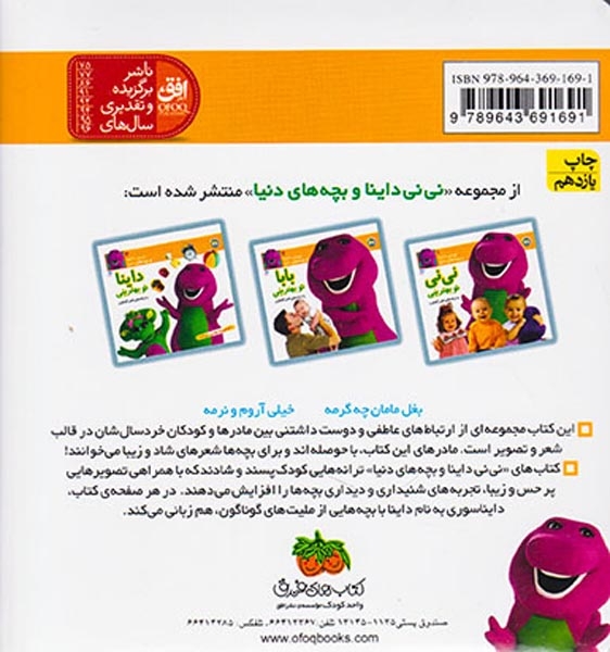 نی نی داینا  جلد سوم مامان تو بهترینی