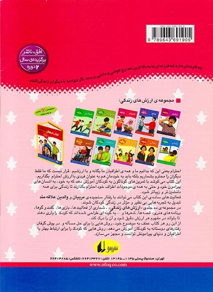 ارزش های زندگی جلد سوم احترام