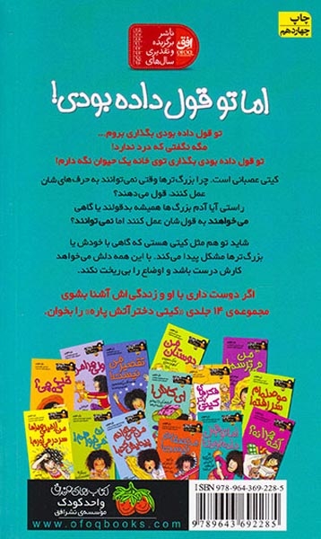 کیتی دختر آتش پاره 4(اما تو قول داده بودی)افق