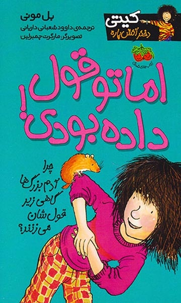 کیتی دختر آتش پاره 4(اما تو قول داده بودی)افق