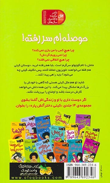 کیتی دختر آتش پاره 10(حوصله ام سر رفته)افق