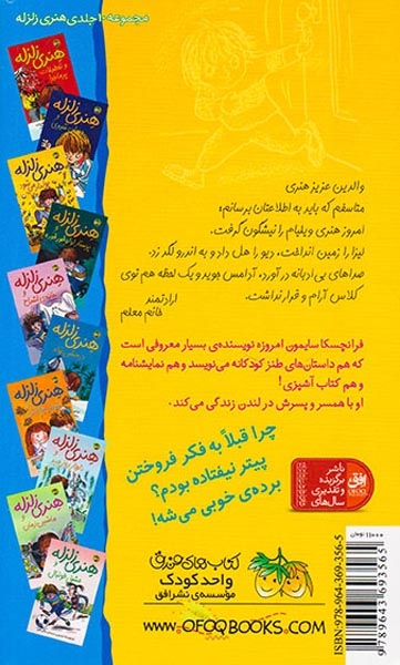 هنری زلزله3(پولدار می شود)افق