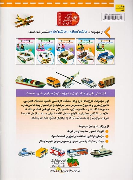 کتاب کاردستی من3(ماشین سازی و ماشین بازی)افق