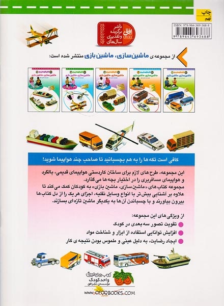 کتاب کاردستی من4(ماشین سازی و ماشین بازی)افق