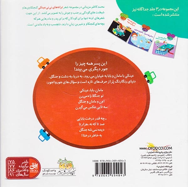 مجموعه ترانه های نی نی عینکی سه جلدی