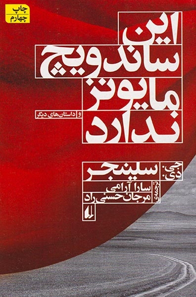 این ساندویچ مایونز ندارد