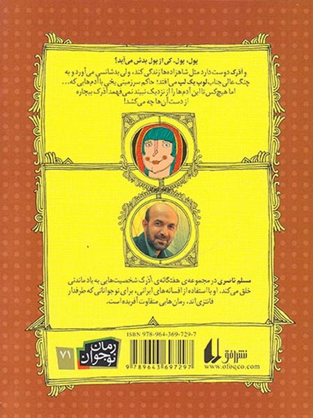 هفتگانه ی آذرک جلد سوم آذرک و جادوگر لوپ یک لپ