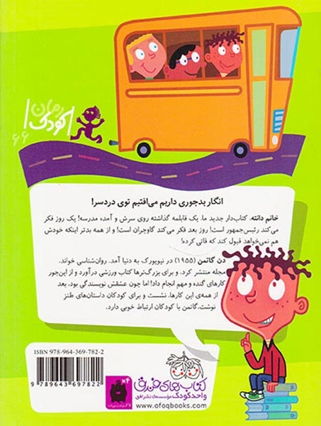 مدرسه ی عجیب و غریب3(خانم دانته ما را دست انداخته)افق