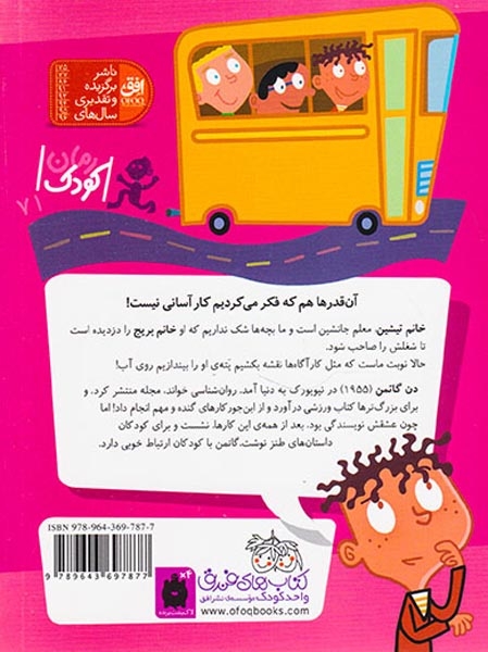 مدرسه ی عجیب و غریب8(خانم تیشین معلم جانشین)افق