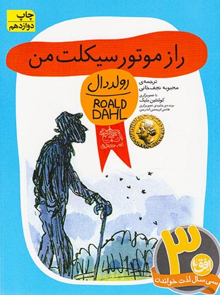 راز موتور سیکلت من(افق)نجف خانی