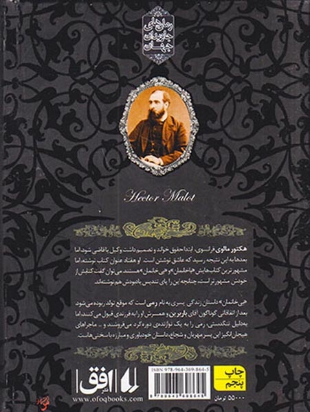 رمان های جاوید جهان بی خانمان