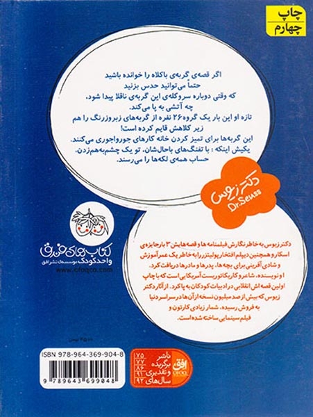 قصه های یک جورکی جلد پانزدهم گربه ی با کلاه باز می گردد