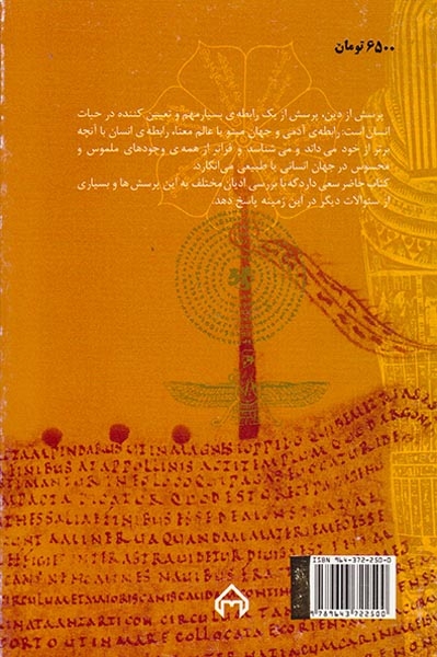 تاریخ اجمالی ادیان جهان