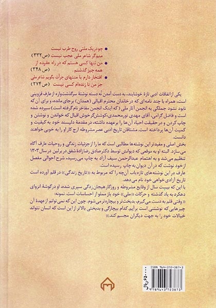 خاطرات عارف قزوینی