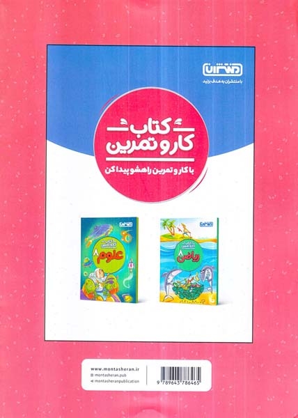 کتاب کار و تمرین عربی هشتم(متوسطه)منتشران