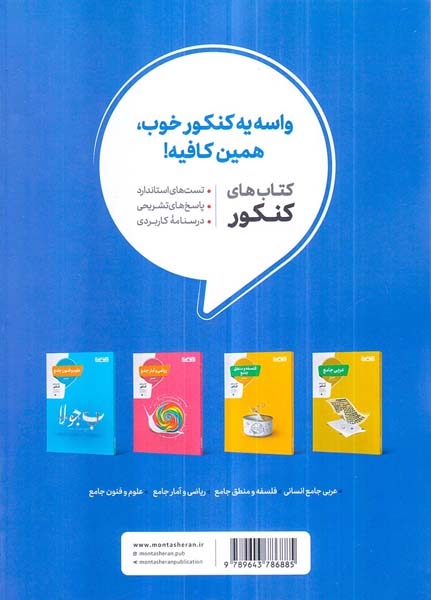 کتاب جغرافیای جامع انسانی کنکور انتشارات منتشران